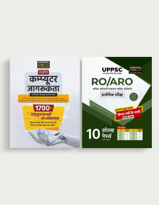 Examcart UPPSC RO/ARO Prelims Solved Papers + Computer Jagrukta (Computer Awareness) MCQ Book for 2025 Exam (2 Books Combo)(Paperback, Examcart Experts)