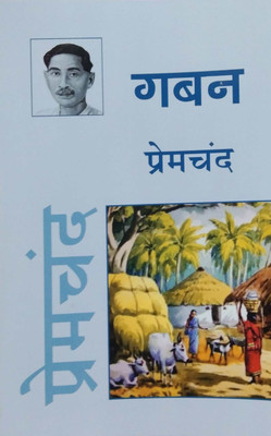 Gaban prem chand west bengal council(Pepper back, Prem Chand)