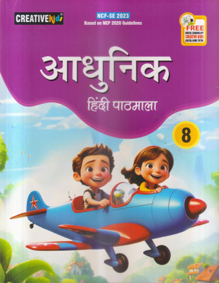ADHUNIK HINDI PATHMALA CLASS -8(Paperback, DR. BHARTI PANDEY)