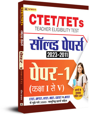 Ctet /Tets Solved Paper 2023-2011, Paper I (I to V)(Hindi, Paperback, unknown)