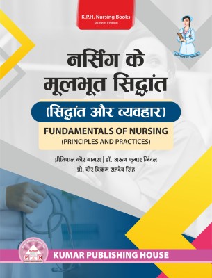 Fundamentals of Nursing (Principles and Practices) - Hindi(Paperback, Pritipal Kaur Bamra, Dr. Arun Kumar Jindal, Prof. Vir Vikram Sahdev Singh)