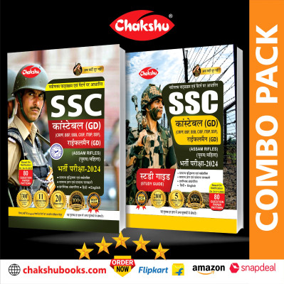 Chakshu Combo Pack Of SSC GD Constable Bharti Pariksha Complete Study Guide Book And Practice Sets Book With Solved Papers For 2024 Exam (Set Of 2) Books(Paperback, Chakshu Panel Of Expert) Chakshu Combo Pack Of SSC GD Constable Bharti Pariksha Complete Study Guide Book And Practice Sets Book With Solved Papers For 2024 Exam (Set Of 2) Books(Paperback, Chakshu Panel Of Expert)