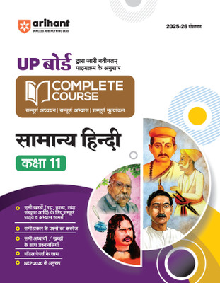 Arihant UP Board Samanya Hindi Class 11 Exam 2025-26 | NCERT Based Complete Course | Chapterwise Theory, Exemplar, Checkpoints, Unit Tests & Practice Questions | English Medium(Paperback, Urmila Singhal, Avinash)