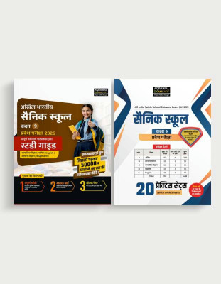 Examcart Sainik School Class 9 Entrance Exam Combo 2026 | Complete Study Guide Book & 20 Practice Sets with OMR Sheets | Latest Syllabus Preparation for All India Sainik School Entrance Exam (AISSEE) (Hindi) (Set of 2 Books)(Paperback, Examcart Experts) Examcart Sainik School Class 9 Entrance Exam Combo 2026 | Complete Study Guide Book & 20 Practice Sets with OMR Sheets | Latest Syllabus Preparation for All India Sainik School Entrance Exam (AISSEE) (Hindi) (Set of 2 Books)(Paperback, Examcart Experts)