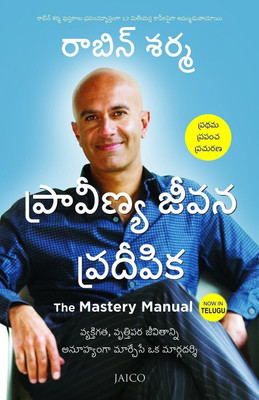 The Mastery Manual(Telugu, Paperback, Sharma Robin)