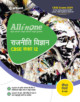 Arihant All In One Class 12th Rajniti Vigyan for CBSE Exam�2024(Paperback, Vikas Kumar Singh)