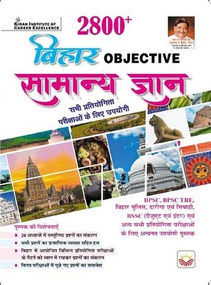 Bihar 2800+Objective General Knowledge (Hindi Medium) (5175)(Hindi, Hardcover, unknown)
