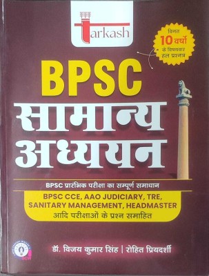 Tarkash BPSC Samanya Adhyan(Paperback, Vijay Kumar Singh)