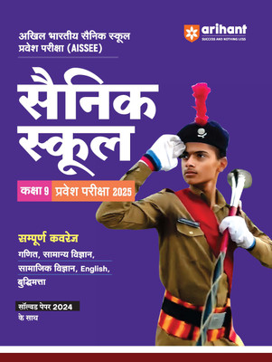 Sainik 9th Guide (Editionviii)(Hindi, Hardcover, unknown)