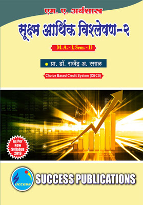 Micro Economic Analysis II_EC2001,M.A Sem-II-Marathi(Paperback, Prof. Dr Rajendra A Rasal)