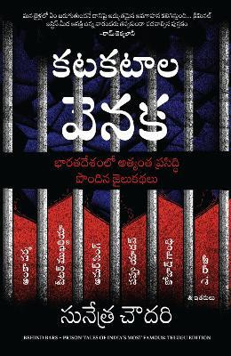 Behind Bars: Prison Tales of India's Most Famous (Telugu)(Telugu, Paperback, Choudhury Sunetra)