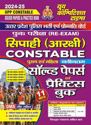 Upp Constable (Re-Exam) 11 Sets Solved Papers Ans Practice Book 2024-2(Hindi, Hardcover, unknown)