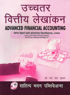 ADVANCE FINANCIAL ACCOUNTING B.COM SEMESTER II(Paperback, DR.S.M. SHUKLA)
