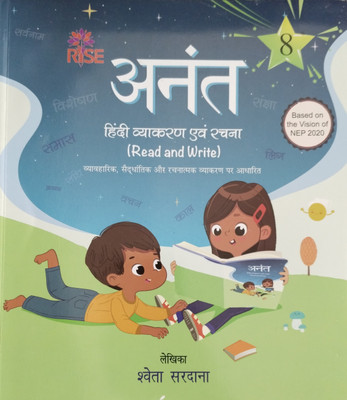 Anant hindi vyakaran evam rachna class 8(Paperback, .)