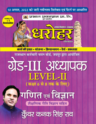 Dharohar REET Grade-III Adhyapak Level-2 Ganit Evem Vigyan (Math & Science)(Paperback, Kunwar Kanak Singh Rao)