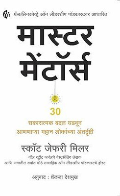 Master Mentors(Paperback, Scott Jeffery Miller)