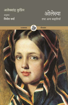 Olesya Tatha Anya Kahaniyan(Hardcover, Aleksandr Kuprin, Tr. Nirmal Verma)