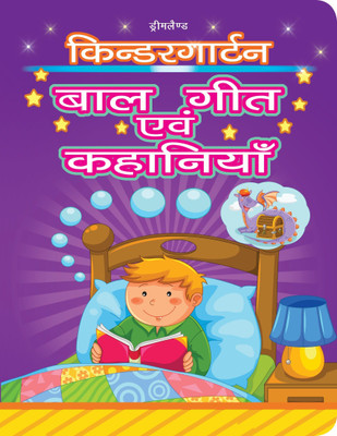 Kindergarten Bal Geet and Story  - Hindi Book for Children Ages 2-5 | Early Learning, Traditional Rhymes & Moral Stories |Books for Toddlers & Preschoolers(English, Paperback, unknown)