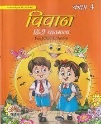 VIVAN HINDI PATHMALA CLASS -4(Paperback, KRISHNA KUMAR GOSWAMI)