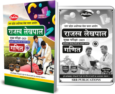 UP Rajaswa Lekhpal Bharti Pariksha Ganit Book 2025(Paperback, Chakshu Panel Of Expert)