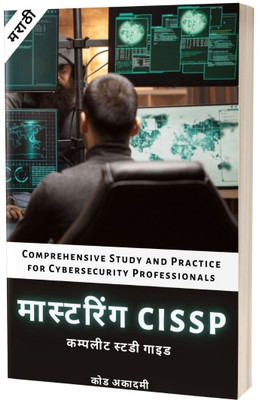 Mastering CISSP in Marathi(Paperback, H. Mitchel)