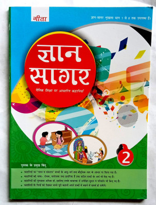 GYAN SAGAR CLASS-2(Paperback, Jagdish Singh)