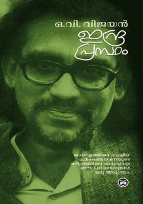 Indraprastham(Malayalam, Paperback, V VIJAYAN O)