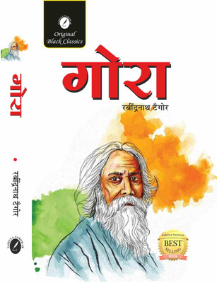 Gora by Rabindranath Tagore(Paperback, Rabindranath Tagore)