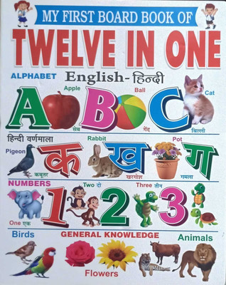 MY FIRST BOARD BOOK OF TWELVE IN ONE 16 PAGES(B, Aditya Publication, Delhi)