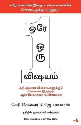 The One Thing(Tamil, Paperback, Keller Gary)