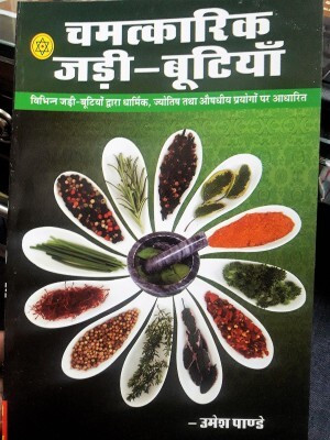Chamatkari Jadi Butiya (Paperback) (Pack Of 1)(PAPERACK, Hindi, RANDHIR PRAKASHAN)