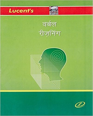 Verbal Reasoning(Hindi, Paperback, Singh Dhiraj Kumar)