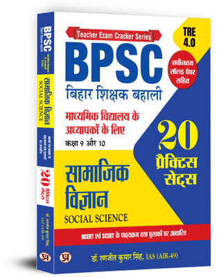 BPSC Bihar Shikshak Bahali Class 9 To 10 Samajik Vigyan 20 Practice Sets Based on SCERT And NCERT With Latest Solved Paper Tre 4.0(Paperback, Dr. Ranjit Kumar Singh, IAS (AIR-49))