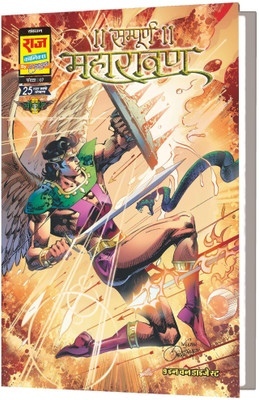 RAJ COMICS | BHOKAL | MAHARAVAN SERIES | SAMPOORN MAHARAVAN SPECIAL DIGEST VARIANT 1 | COVER BY LALIT SHARMA(Paperback, SANJAY GUPTA)