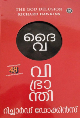 Daivavibhranthi(Malayalam, Paperback, DAWKINS RICHARD)