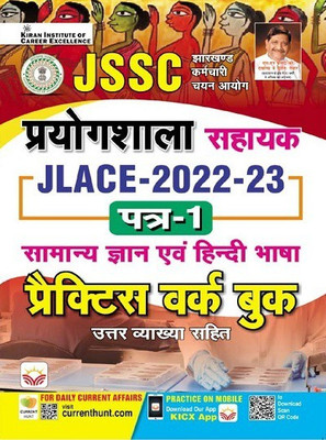 JSSC Prayogshala Sahayak (Lab Assistant) JLACE 2022 to 2023 Paper 1 General Knowledge and Hindi Language Practice Work book (Hindi Medium)(3886)(Paperback, Think Tank of Kiran Institute of Career Excellence, KICX)