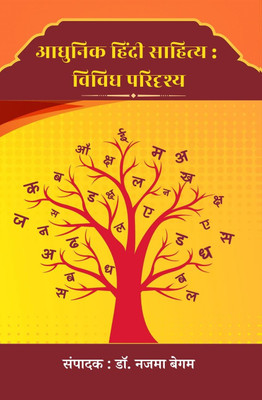 Aadhunik Hindi Sahitya : Vividh Paridrishya(Paperback, Dr. NAZMA BEGUM)