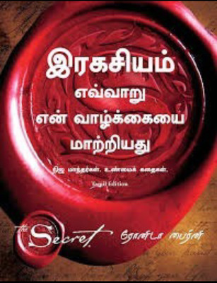 How the secret changed my life (Tamil)(Paperback, Rahonda byrne)