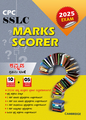 SSLC MARKS SCORER KANNADA FIRST LANGUAGE(Paperback, cpc)