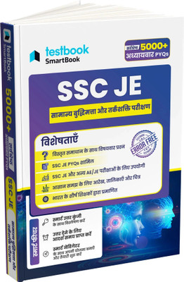 SSC JE General Intelligence & Reasoning SmartBook with 5000+ Chapter wise PYQs  - Ideal for SSC JE, AE/JE & Govt Exams(Paperback, Testbook)