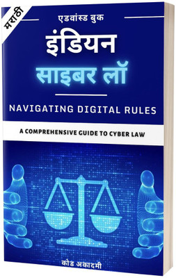 Indian Cyber Law in Marathi(Paperback, J. Thomas)