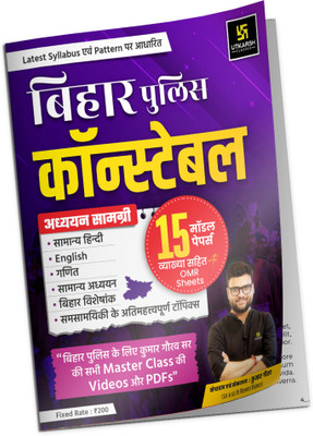 Utkarsh Classes Bihar Police Constable Guide Book – 2025 Edition | 15 Model Papers with OMR Sheets & Explanations | Hindi Medium | Based on Latest Syllabus(Paperback, Kumar Gaurav) Utkarsh Classes Bihar Police Constable Guide Book – 2025 Edition | 15 Model Papers with OMR Sheets & Explanations | Hindi Medium | Based on Latest Syllabus(Paperback, Kumar Gaurav)