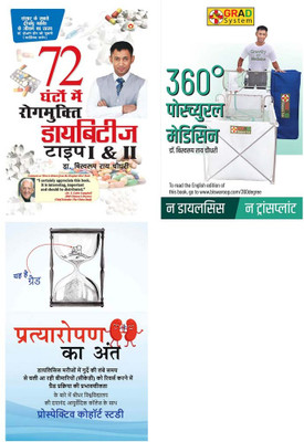 Best Biswaroop Roy Choudhary Books (Hindi):Pratyaropan ka Ant +360 Degree Postural Medicine +Diabetes Type 1 & 2: 72 Ghanton Mai Rogmukt(Paperback, Dr. Biswaroop Roy Chowdhury) Best Biswaroop Roy Choudhary Books (Hindi):Pratyaropan ka Ant +360 Degree Postural Medicine +Diabetes Type 1 & 2: 72 Ghanton Mai Rogmukt(Paperback, Dr. Biswaroop Roy Chowdhury)