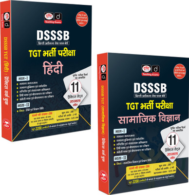 Drishti DSSSB TGT Book Set 2 Books, Complete Guide for DSSSB Trained Graduate Teacher Exam, Social Science & Hindi, Practice Papers, Objective Questions & Model Tests, Latest 2025 Edition(Paperback, Drishti Publications)