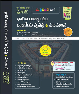 APPSC & TSPSC Indian Constitution, Political System and Administration (Indian Polity) Multi Color 13th Revised Edition 2024 (Telugu Medium)(Paperback, KRISHNA REDDY)