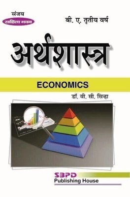 Economics B.A.-III 1 Edition(Hindi, Paperback, Dr.V.C.Sinha)