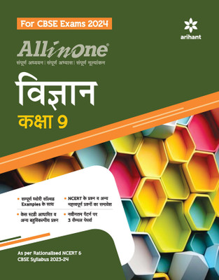 (Old Edition) Arihant All In One Class 9th Vigyan for CBSE Exam 2024 Paperback, Keshav Mohan,Preeti Gupta, Sanjay Sharma(Paperback, Keshav Mohan,Preeti Gupta, Sanjay Sharma)
