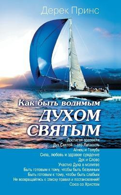 How to Be Led by the Holy Spirit(English, Paperback, Prince Derek)
