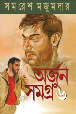 Arjun Samagra (6)(Bengali, Hardcover, Majumdar Samaresh)