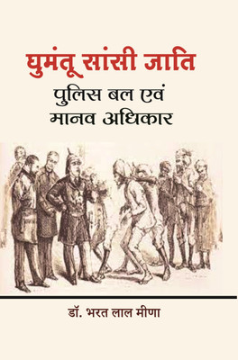 Ghumantu Saasi Jaa Police Bal Evam Manav Adhikar(Hardcover, Dr. Bharat Lal Meena)